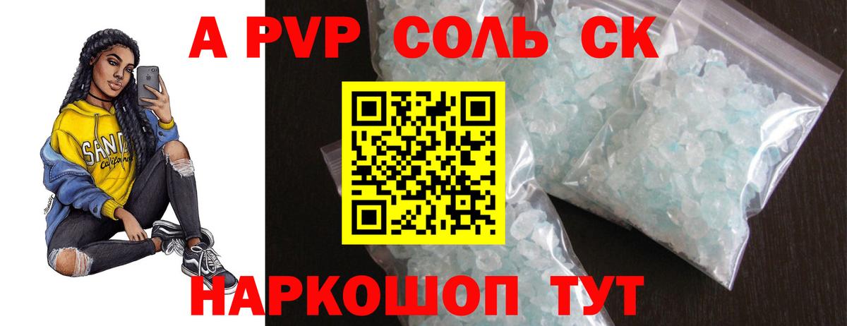 APVP мука  Альфа ПВП кристаллы  Alfa_PVP Соль  Великий Устюг  Вход с VPN 