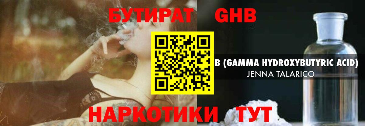 Великий Устюг  Бутират GHB  Вход с VPN 