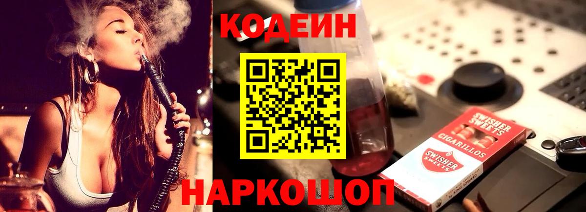 купить  сайты  Кодеиновый сироп Lean Purple Drank  Вход с VPN  Кодеиновый сироп Lean Purple Drank  Великий Устюг 