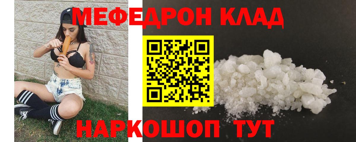 Великий Устюг  МЯУ-МЯУ VHQ  Меф  МЕФ mephedrone  Вход с VPN 
