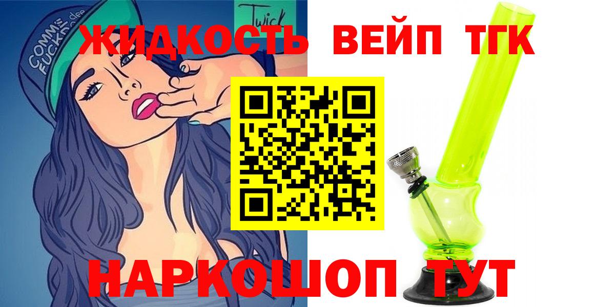 Дистиллят ТГК гашишное масло Великий Устюг